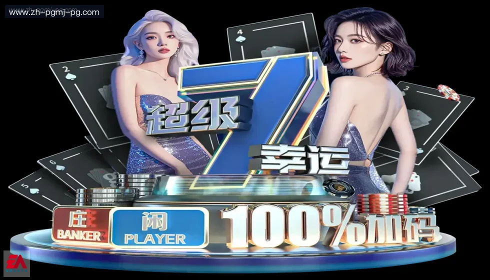 PG模拟器 banner
